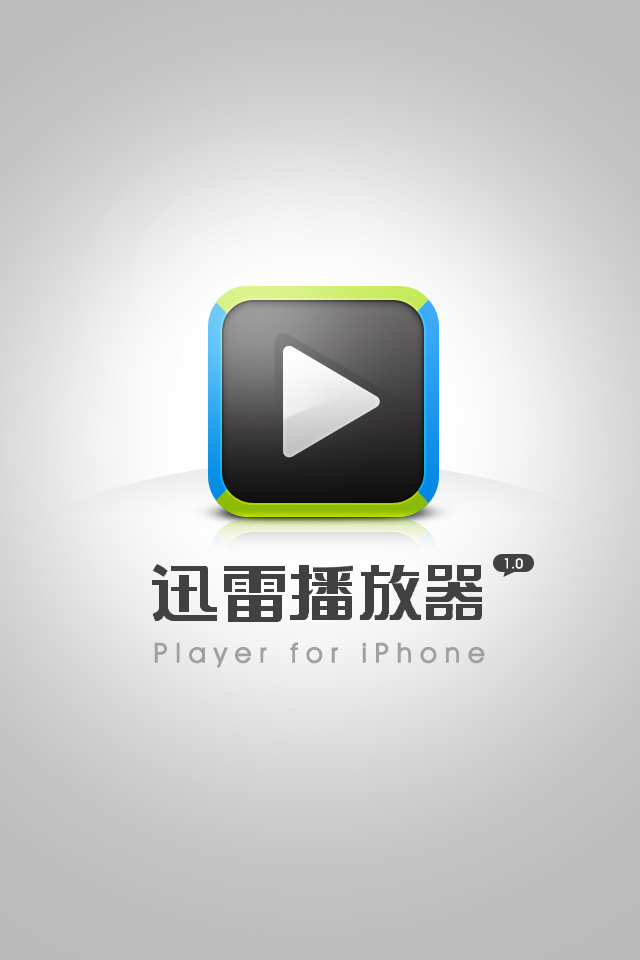 迅雷苹果版演示迅雷免费版ios-第2张图片-太平洋在线下载