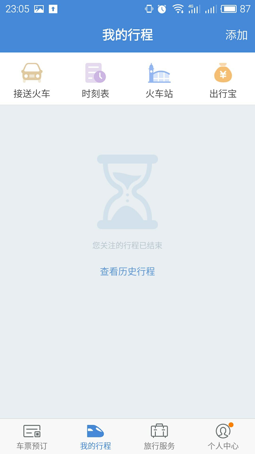 高铁客户端改版12360高铁票官网订票-第2张图片-太平洋在线下载