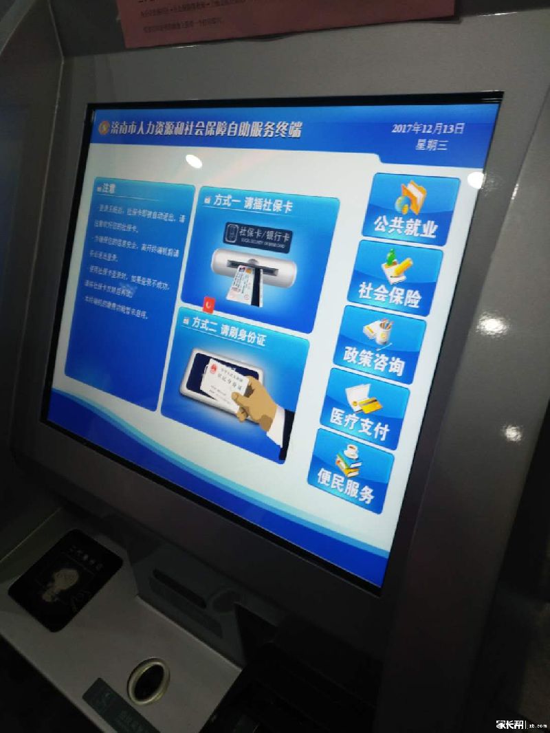朝阳社保采集苹果版朝阳社保经办服务平台取号系统