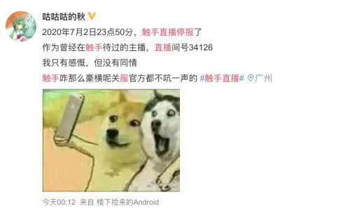 苹果版触手直播触手直播为啥倒闭了-第2张图片-太平洋在线下载