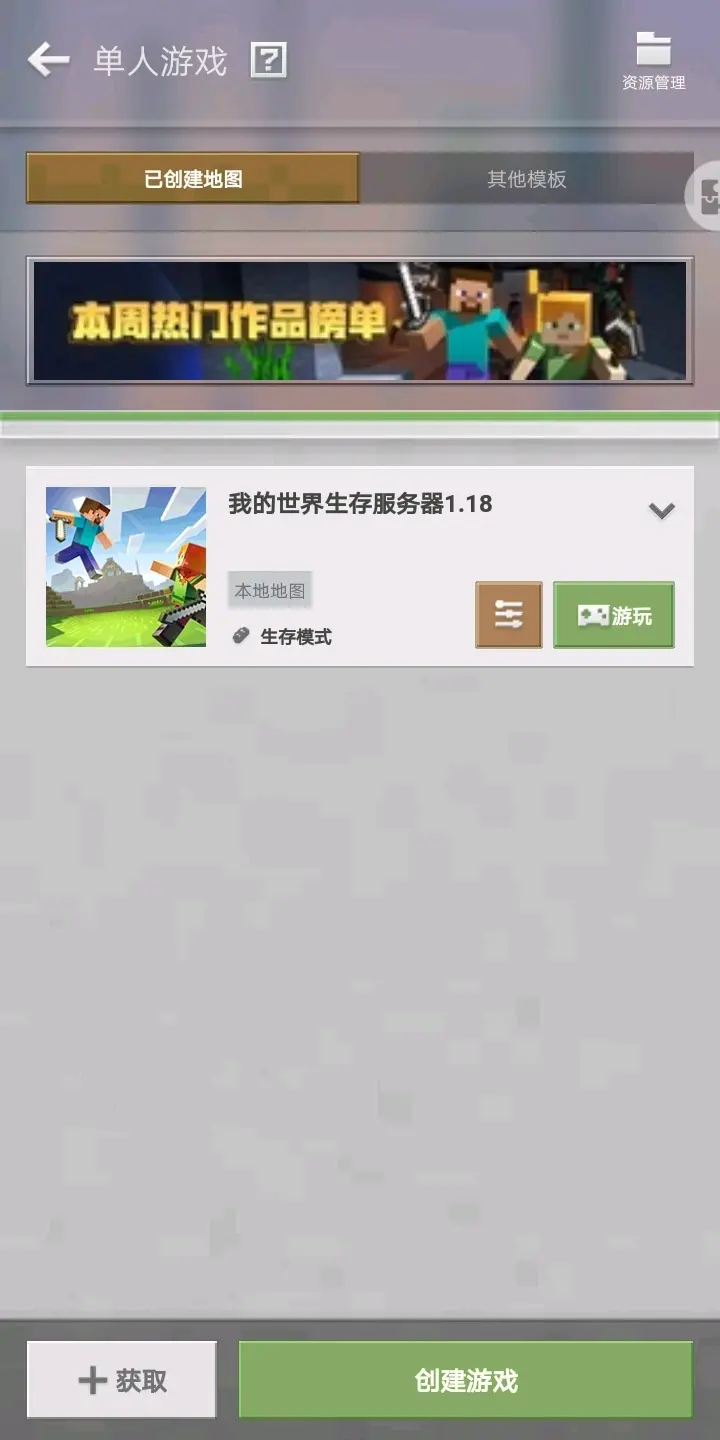 我的世界手机版联机平台我的世界手机版为什么联机不了-第2张图片-太平洋在线下载