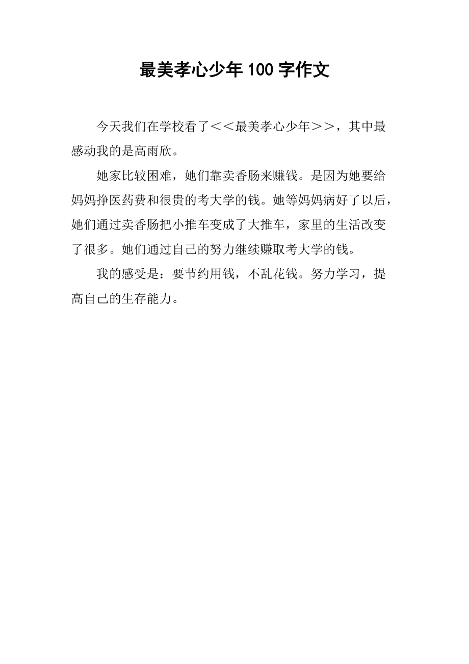 少年客户端作文我是少年评论员议论文-第2张图片-太平洋在线下载