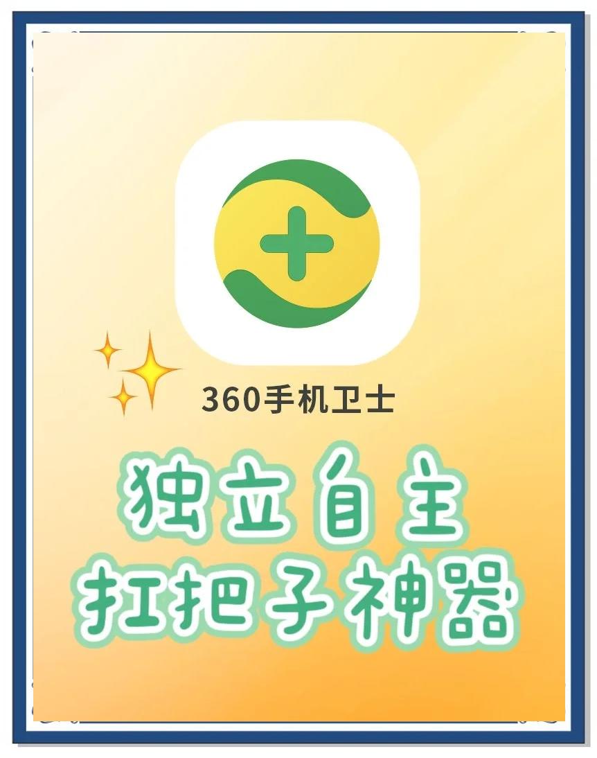 360卫士手机版360安全卫士安卓版下载-第1张图片-太平洋在线下载