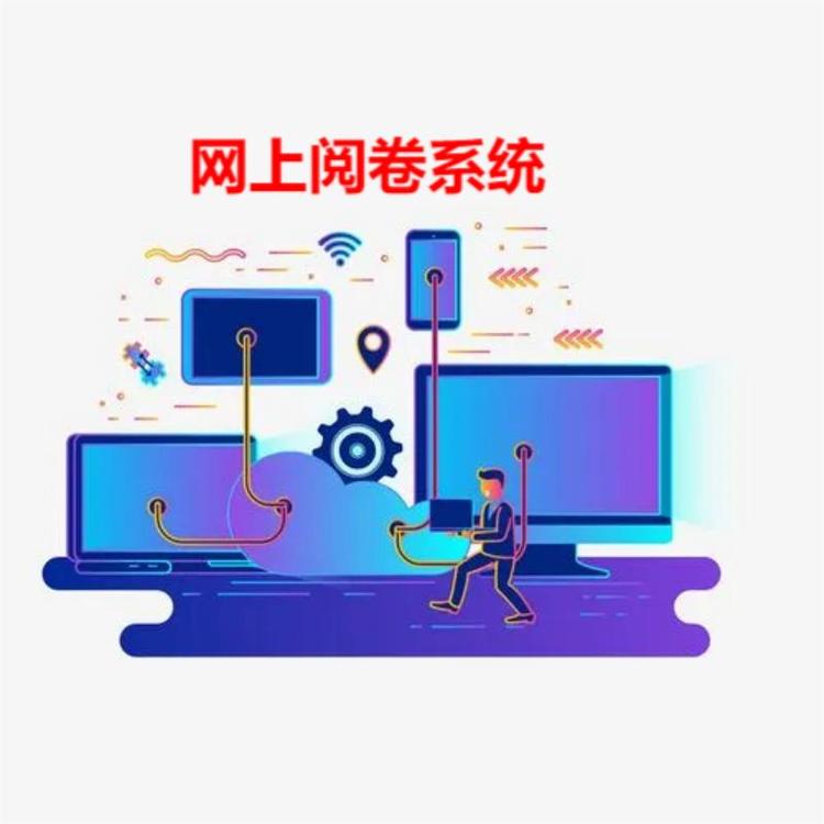 人工阅卷客户端问卷星如何人工阅卷