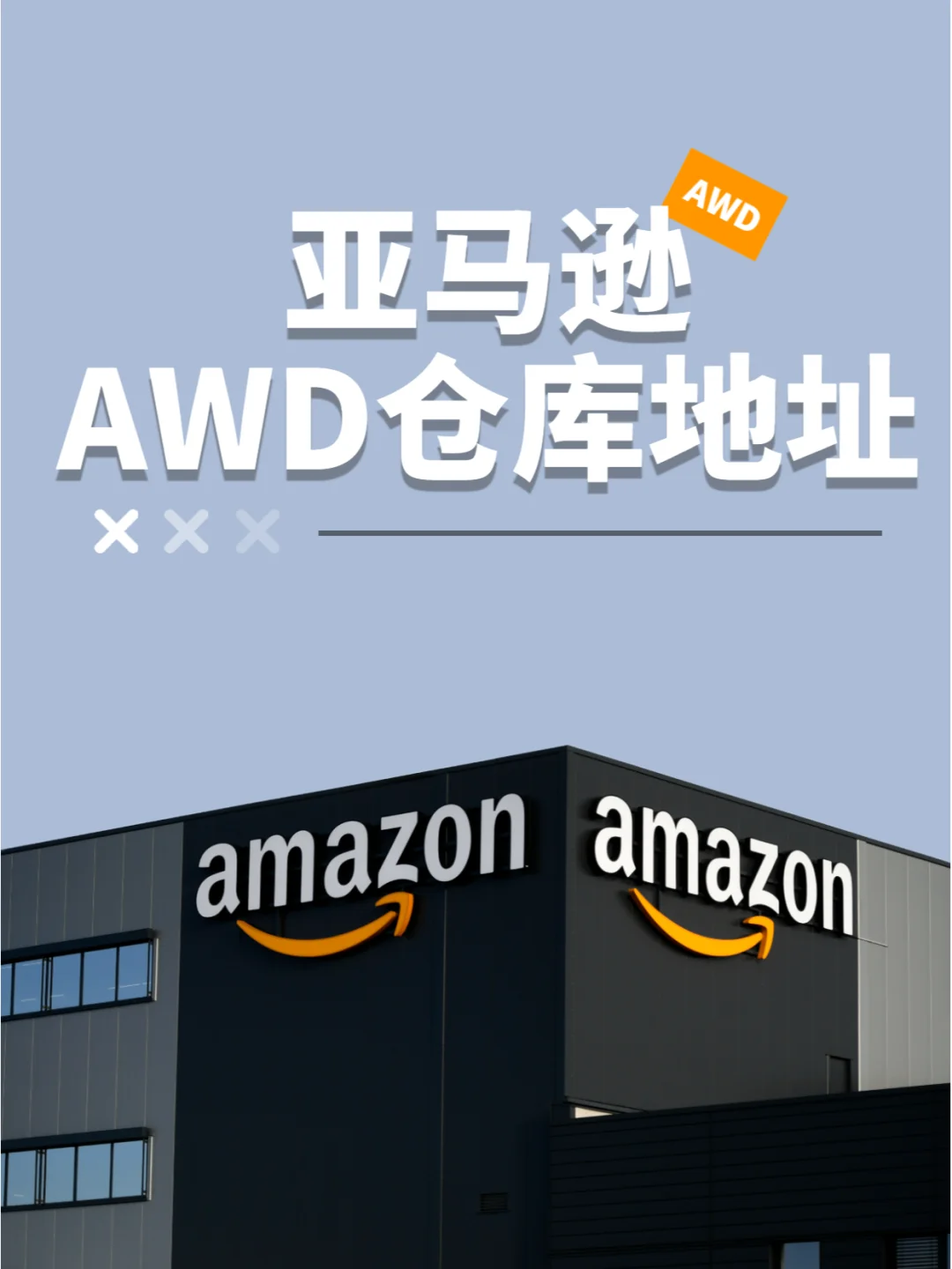 亚马逊客户端地址亚马逊客户端地址怎么修改